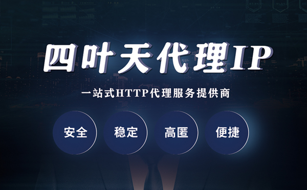 【保山代理IP】什么是代理服务器？代理服务器是用来干什么的